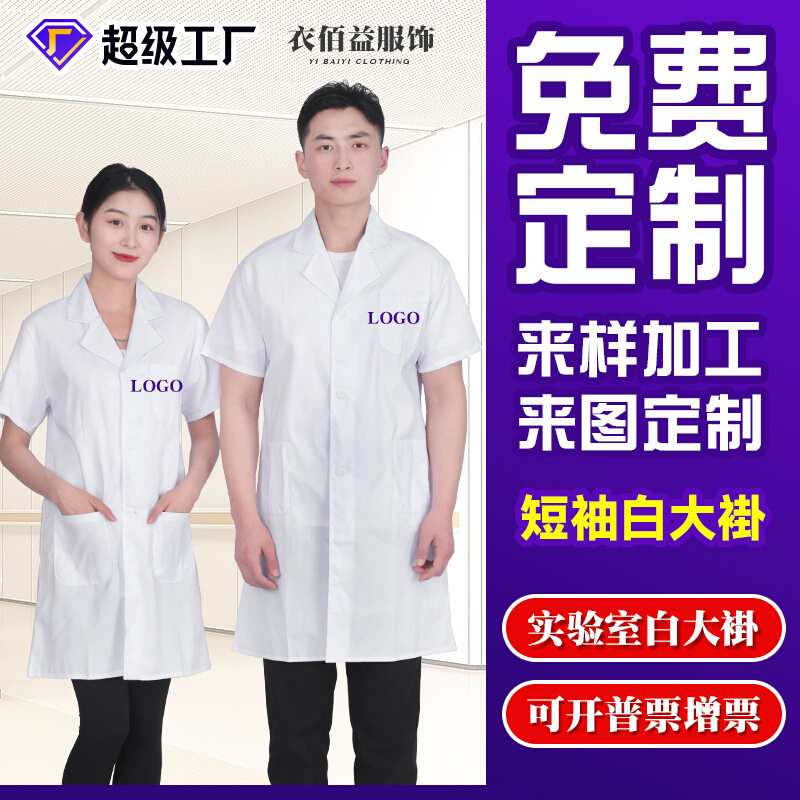 跨境医生服护士服医护短袖白大褂卫校医院食品厂工作服白大褂半袖