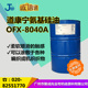 8040A 原装 氨基硅油 纺织柔软剂0.3氨值 陶氏道康宁OFX