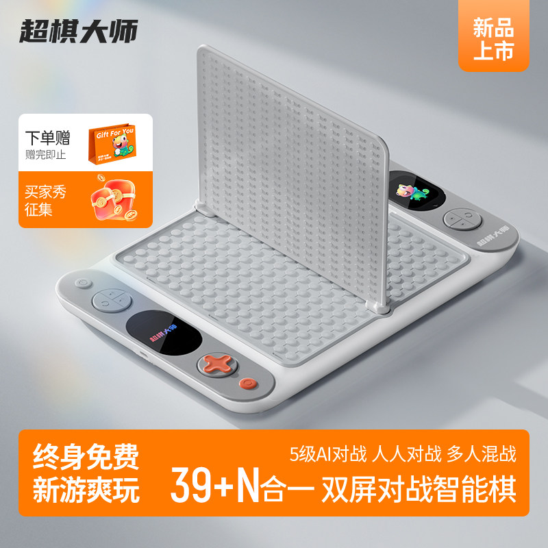 新品上市超棋大师多合一智能棋盘