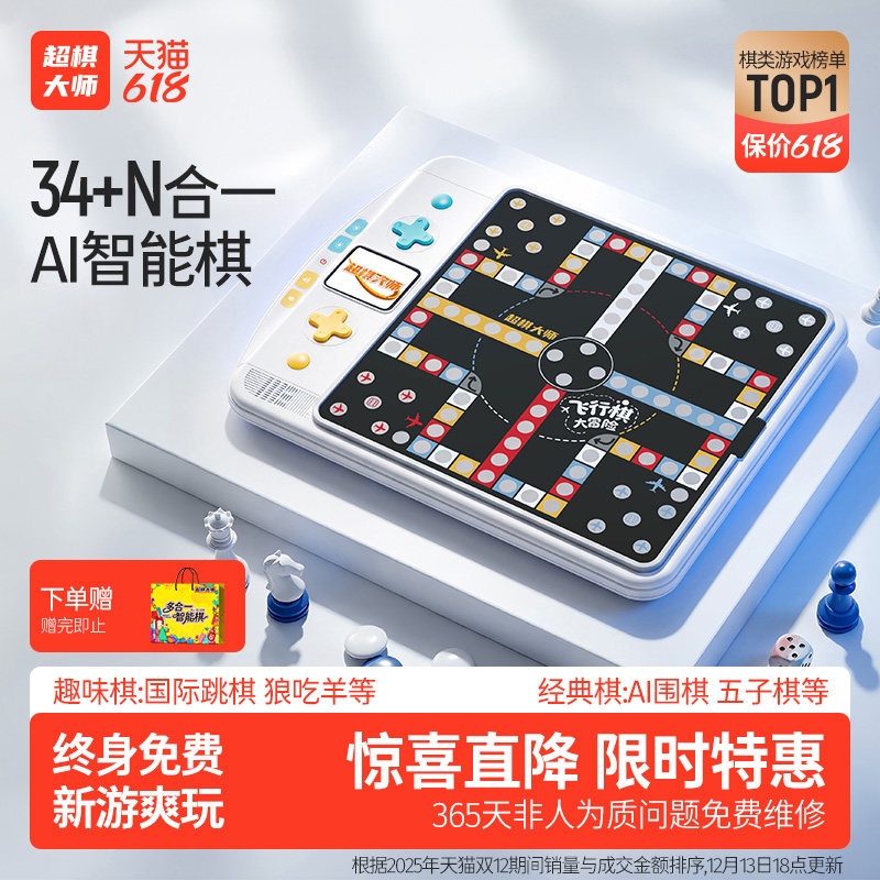 超棋大师电子五子棋飞行棋围棋多合一智能棋盘多功能儿童益智玩具