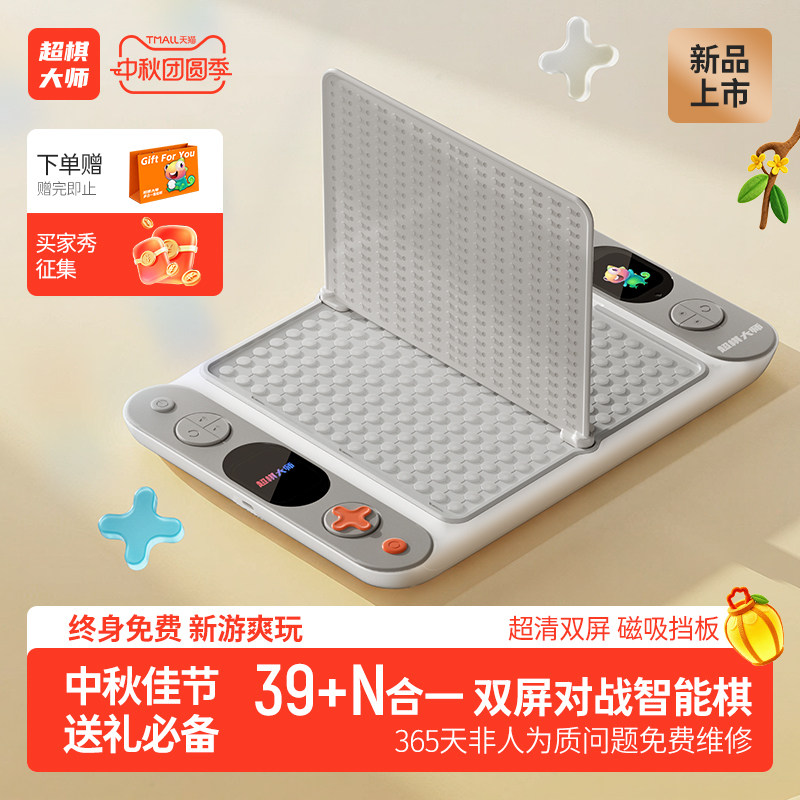 新品上市超棋大师多合一智能棋盘图片
