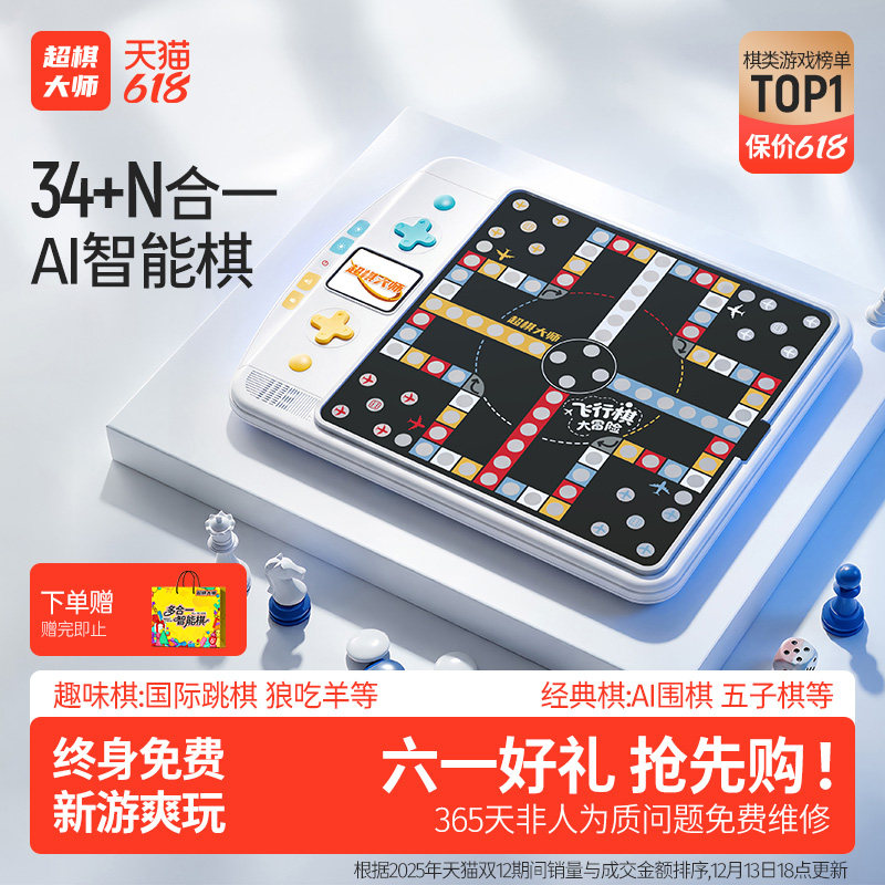超棋大师电子五子棋飞行棋围棋多合一智能棋盘多功能儿童益智玩具