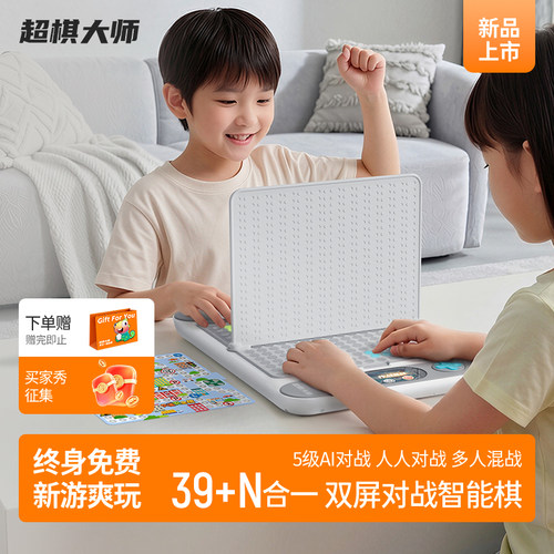 新品上市超棋大师多合一智能棋盘