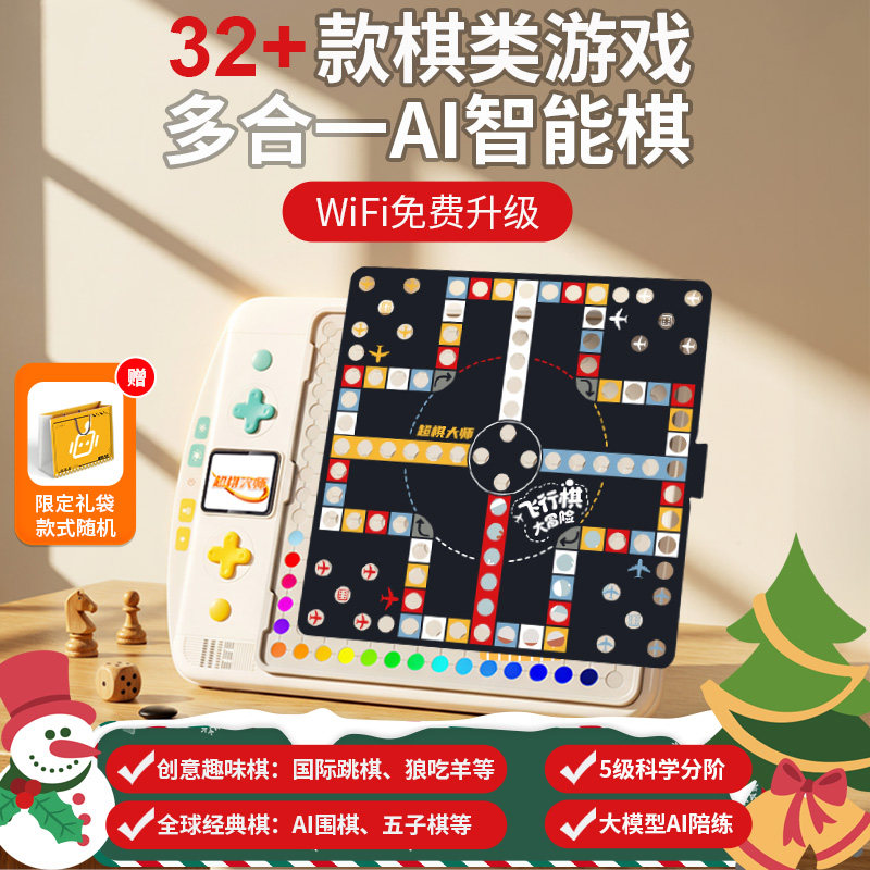对战游戏多功能合一围棋智能五子棋飞行棋井字棋跳棋数独益智玩具