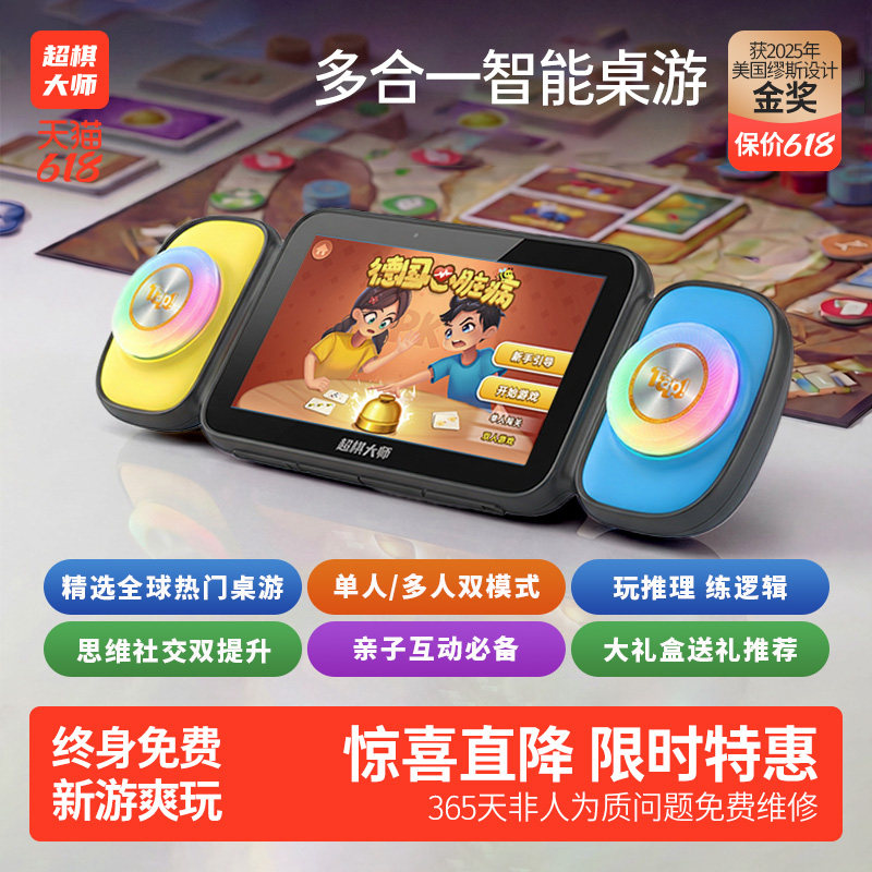 超棋大师多合一智能棋盘AI桌游拍拍机象棋德国大心脏儿童益智玩具