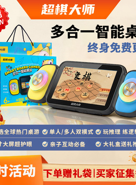 超棋大师多合一智能棋盘AI桌游拍拍机世界首富翁象棋儿童益智玩具