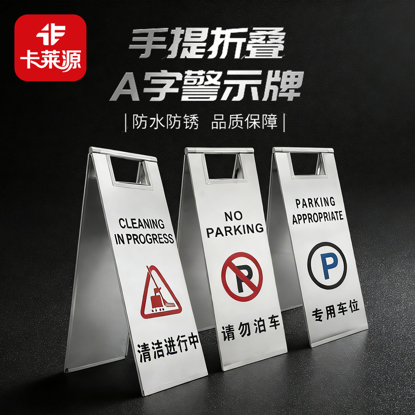 不锈钢提示牌小心地滑a字牌折叠正在清洁告示牌禁止泊车牌警示牌