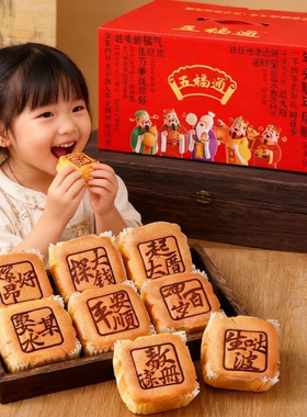 五福通鸡蛋糕888g礼盒闽南语祝福探大钱解馋充饥早餐代餐零食糕点