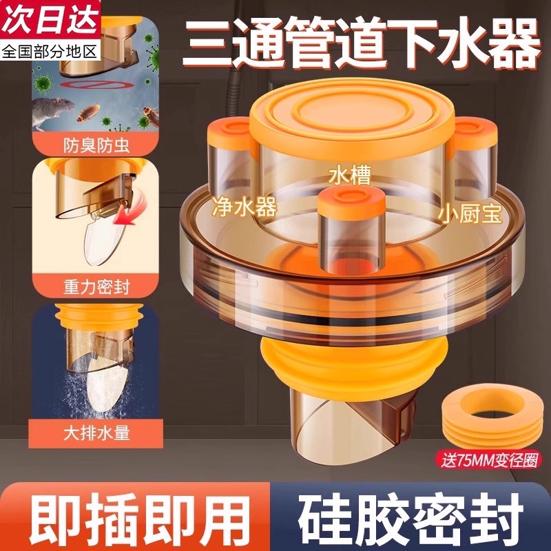 厨房下水管道三通防臭接头洗手盆水槽洗碗机净水器洗衣机排水神器