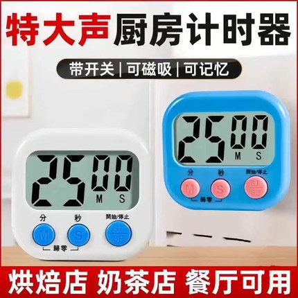 计时器厨房提醒器倒计时烹饪专用大音量秒表磁吸小闹钟定时器商用