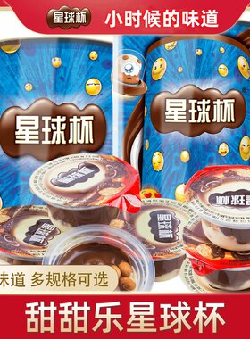 甜甜乐星球杯桶装大杯号个超大年货巧克力可可脂散装饼干儿童零食