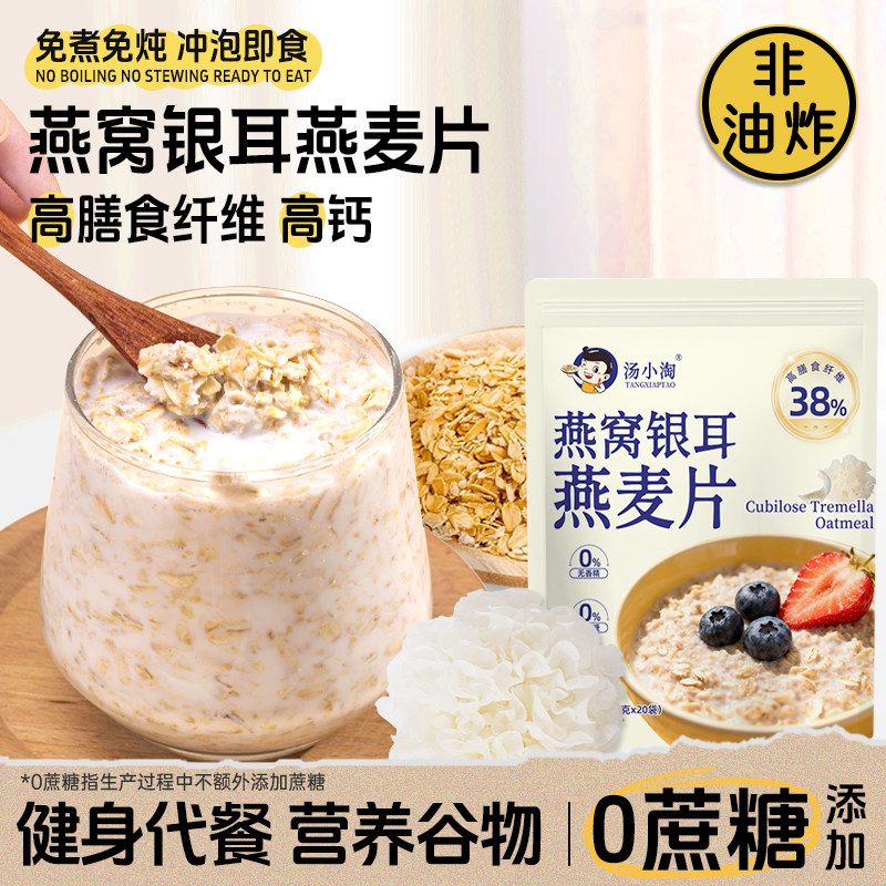 燕窝银耳燕麦片500g甄选银耳燕窝燕麦便携25g小包早餐即食冲热饮,咖啡/麦片/冲饮,营养复合麦片,淘宝优惠券,粉丝福利购,淘宝优惠卷