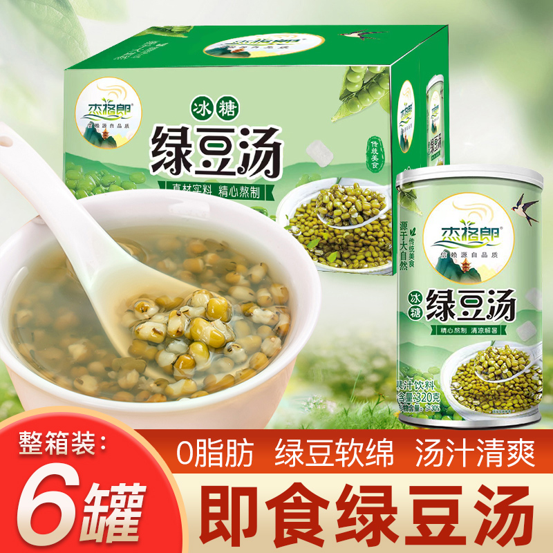 冰糖绿豆汤即食罐装罐头速食免煮早餐早饭方便速即食代餐320g/罐