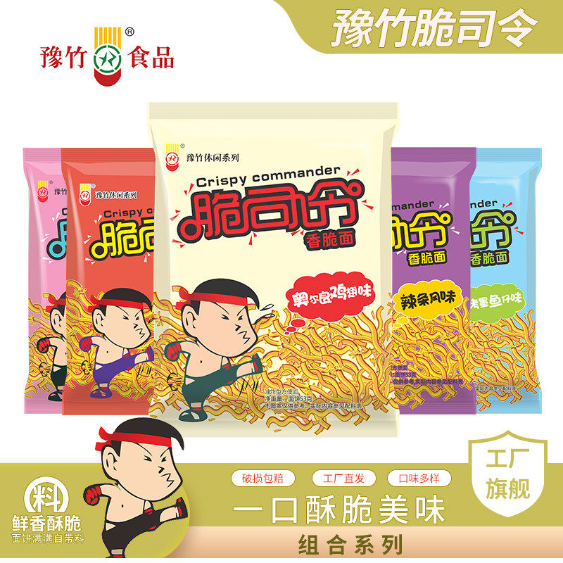 脆司令奥尔良鸡翅53g干脆面香脆整箱装办公解馋休闲零食官方正品图片