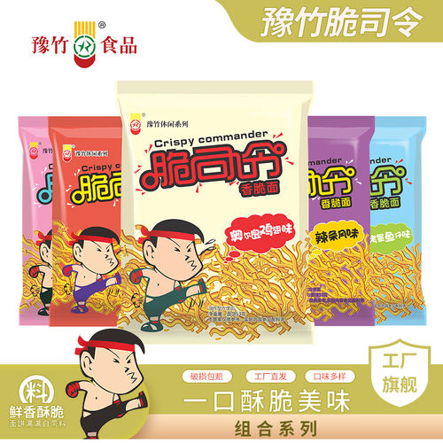 脆司令奥尔良鸡翅53g干脆面香脆整箱装办公解馋休闲零食官方正品