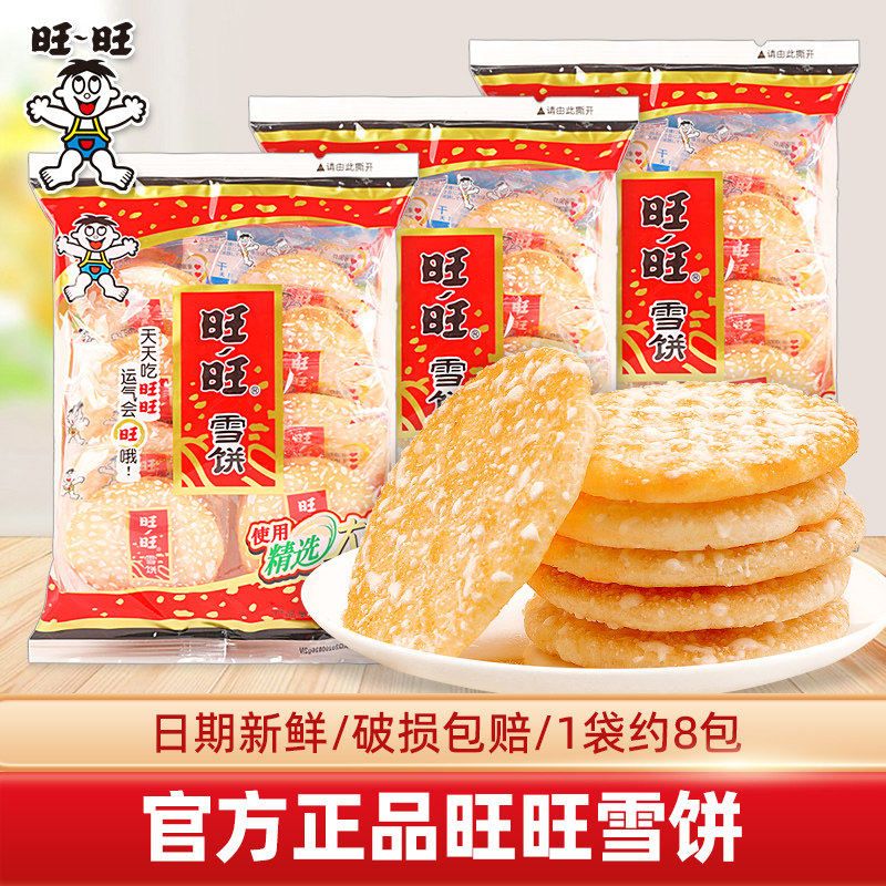 旺旺雪饼84克小包装怀旧儿童年小零食下午茶休闲点心旺仔食品批发,零食/坚果/特产,膨化食品,淘宝优惠券,粉丝福利购,淘宝优惠卷