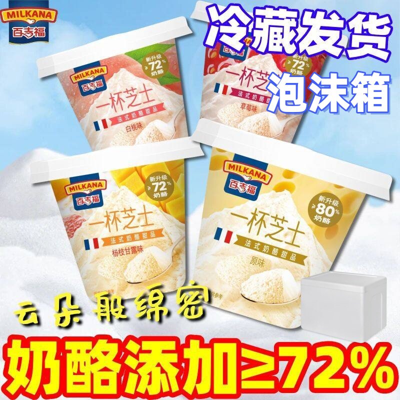 一杯芝士6杯即食奶酪杯甜品网红芝士杯乳酪儿童营养年货小零食品
