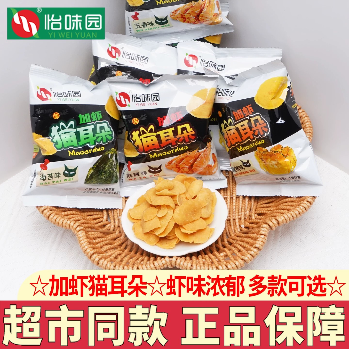 怡味园猫耳朵五香味薄脆猫耳酥蟹黄味膨化解馋小零食小包装小吃