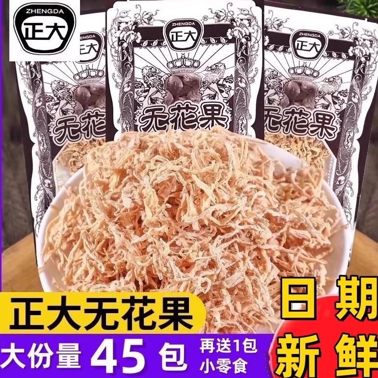 无花果丝酸甜无花果干萝卜丝8090后小时候的儿时休闲办公零食小吃