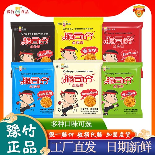 脆司令奥尔良鸡翅26g干脆面香脆整箱装办公解馋休闲零食官方正品