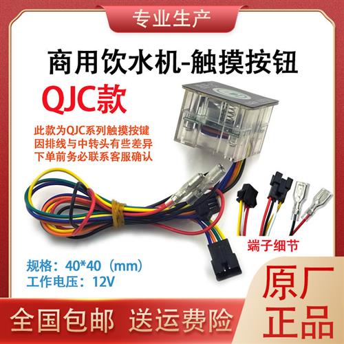 饮水机开 关12V/24V通用型WH03B触摸取水按钮方形触摸按键取水开