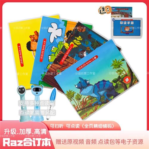 raz完整分级阅读合订本英语启蒙小达人小蝌蚪易趣点读儿童小学生
