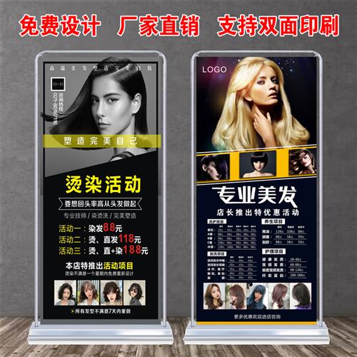 美发店染烫套餐优惠活动宣传海报定制易拉宝挂画x注水门型展架