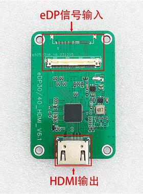 EDP转HDMI板输出edp/dp转hdmi转接板支持4K2K1080P支持多种分辨率