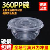 加厚一次性透明碗塑料碗圆形外卖打包碗带盖汤碗360 家用小碗饭盒
