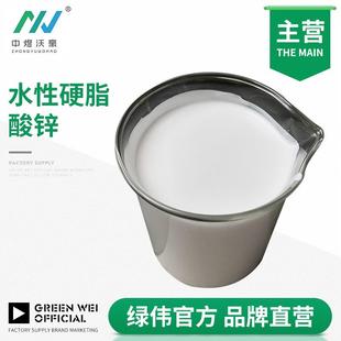 水性硬脂酸锌 PVA水溶膜脱模油漆油墨涂料分散剂液体润滑剂开票