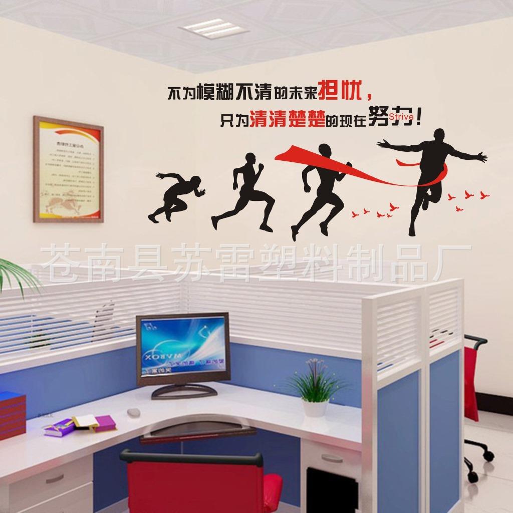 不为模糊不清的未来担忧公司办公室励志背景企业文化墙励志墙贴纸