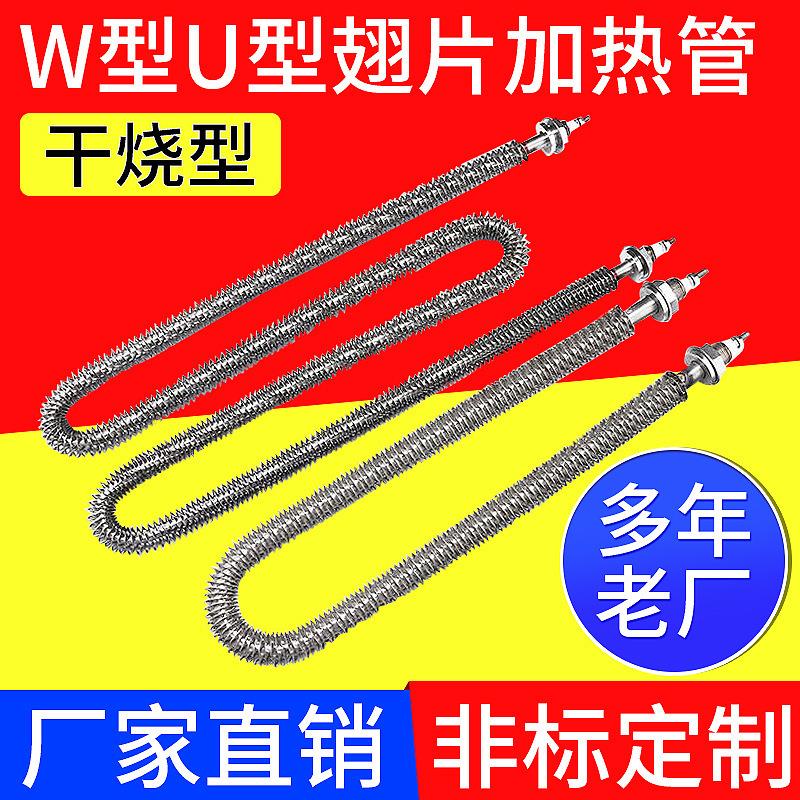 散热片空气干烧电热管 w型不锈钢翅片式加热管 烤箱烘箱电加热管