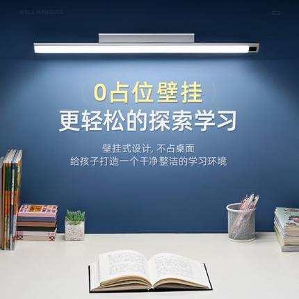 壁挂式LED台灯学生学习专用护眼带充电长条儿童磁吸书桌吸顶灯条