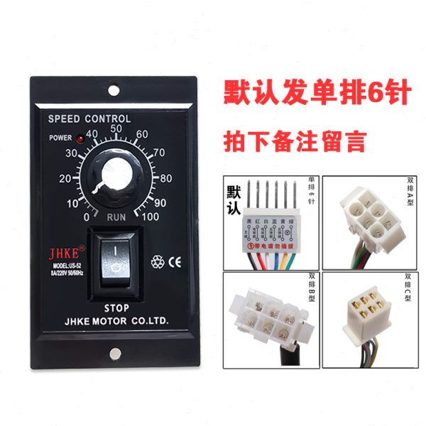 US-52马达电机调速器220V交流减速变速器6W25W40W60W120W180W250W