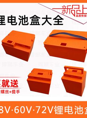 48V72v12A20A30A40A电动车锂电池盒18650外壳