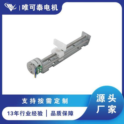 12V直径15mm丝杆步进电机塑料滑块直线运动2相4线微型步进电机