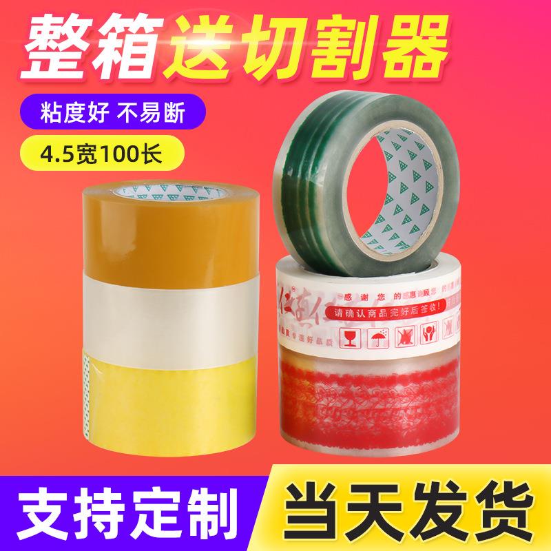 96卷快递透明胶带封口打包4.5cm封箱胶带黄色胶纸包装胶布