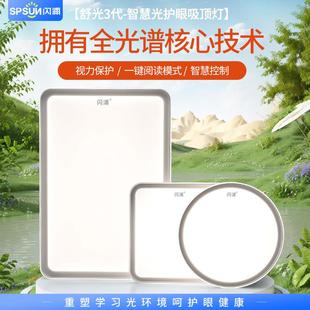 閃浦三代Ra98全光譜護眼吸頂燈led客廳燈兒童學習專用書房臥室燈