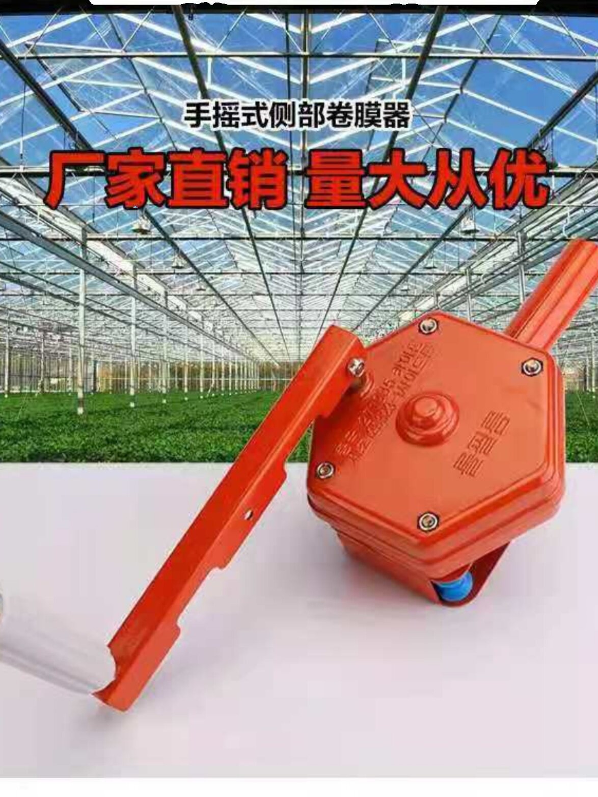 包邮卷膜器温室卷帘机手动蔬菜养殖大棚配件顶卷放风机摇膜器卷帘