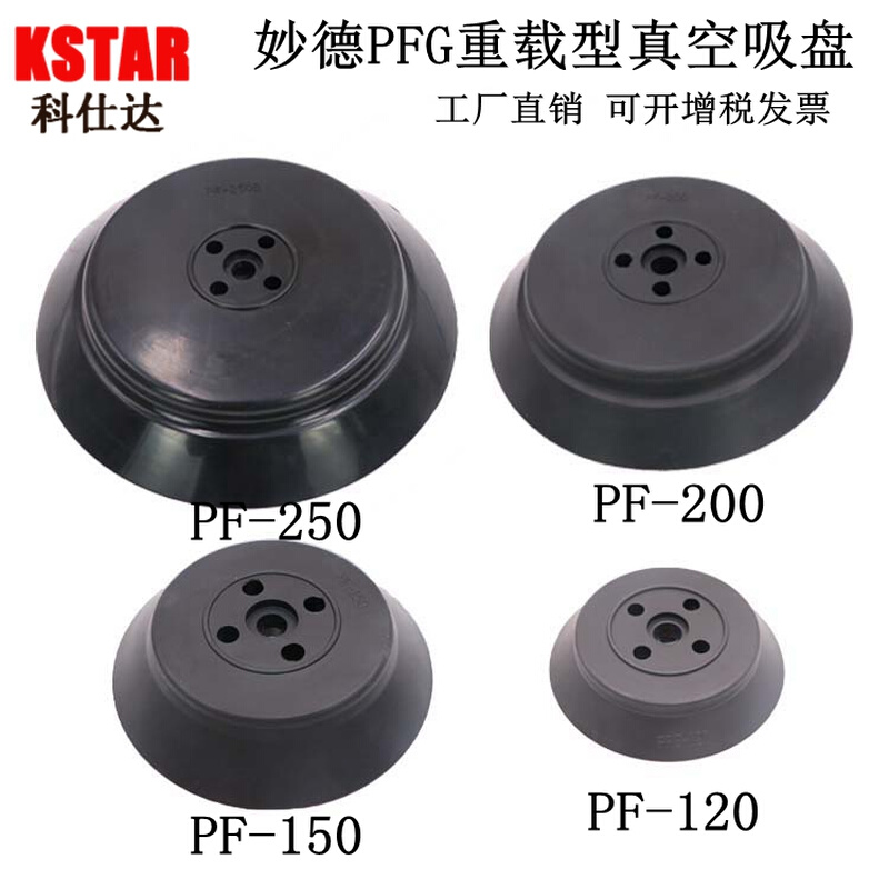 吊具气动 重载 吸盘 PFG PF-120 150 200 250 XR-MB200-150T 标准件/零部件/工业耗材 真空吸盘 原图主图