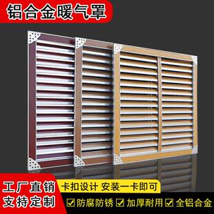 铝合金暖气罩家用简约新式木纹暖气片遮挡罩定制暖气罩百叶窗风口