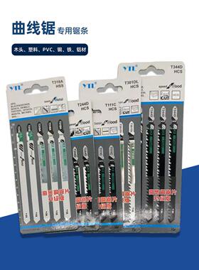 德国进口曲线锯锯条T244D加长木板粗齿T118A细齿金属铝材切割往覆