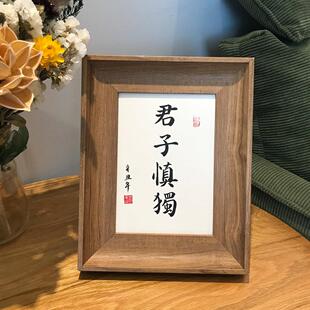 君子慎独慎独字画摆台件桌面书房座右铭挂墙装饰画手写毛笔字书法
