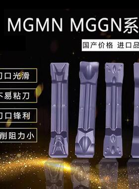 数控切断刀片MGMN300/400/500-M/J/T/DR车床割刀粒端面切槽切刀片