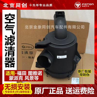 福田原厂图雅诺 风景G7 空气滤清器 空气滤芯格 1727 1726 空气滤