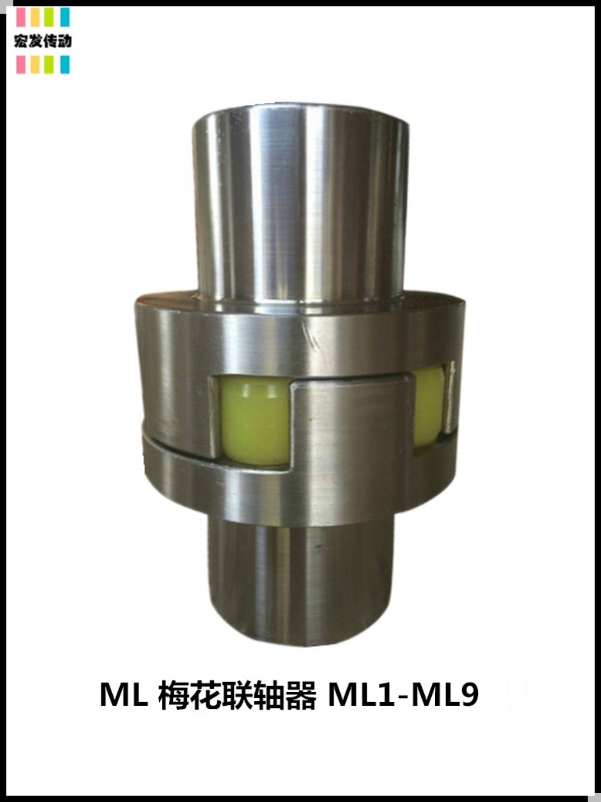MT ML梅花联轴器弹性 ML9外径230头130*352长弹性联轴器-封面