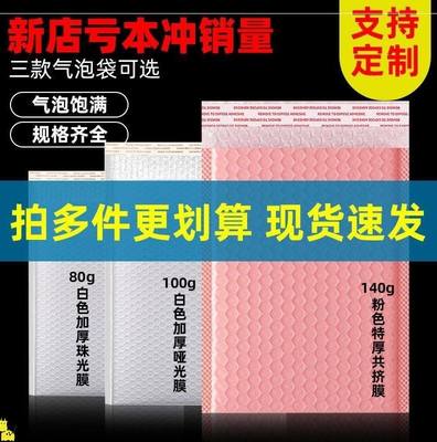 新品白色四层复合珠光膜气泡袋快递加厚打包泡沫袋气泡信封袋包装