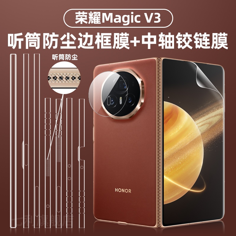 防刮荣耀水凝膜隐形保护MagicV3
