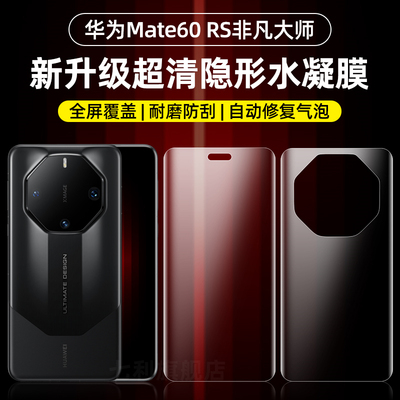 华为Mate60RS非凡大师手机膜