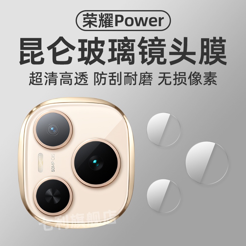 七利秒贴荣耀power昆仑玻璃镜头